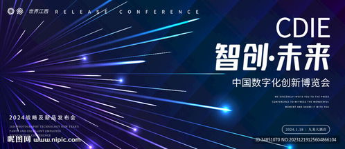 未来科技活动发布会设计图 科技与创意的视觉盛宴